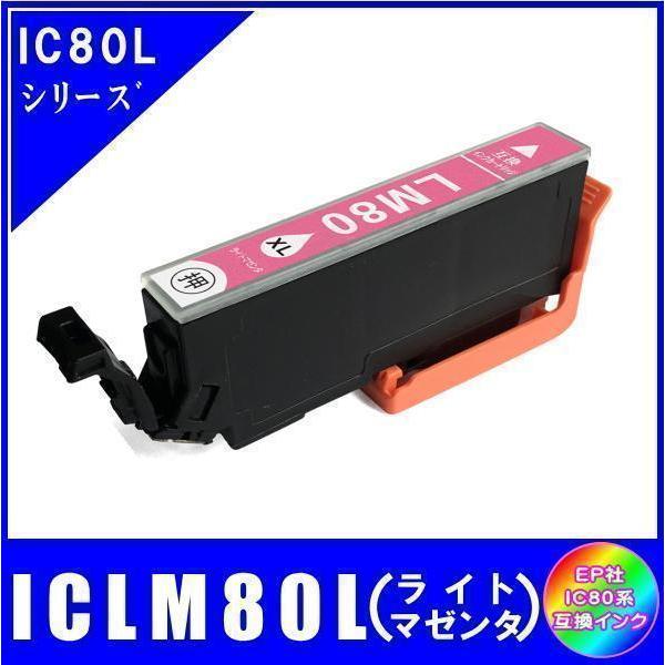 ICLM80L エプソン 互換インク ライトマゼンタ 増量タイプ ICチップ付 単品販売 メール便発...