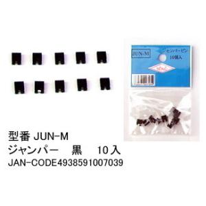 【JUN-M】ジャンパーピン　黒　10ヶ入　メール便可