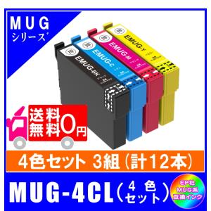 【MUG-4CL】x3 エプソン互換インク マグカップ対応 4色x3 合計12本 メール便送料無料 ...