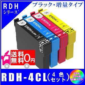 RDH-4CL (RDH-BK-L RDH-C RDH-M RDH-Y) エプソン互換インク リコーダー対応 4色セット 黒・増量タイプ ICチップ付 メール便送料無料｜aucshopone