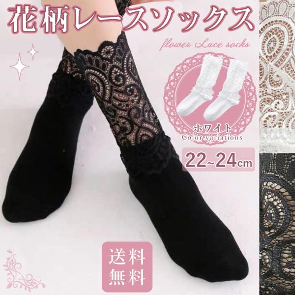 ソックス 靴下 レースソックス シースルーソックス ガーリィ 可愛い ロリータ ゴスロリ 地雷系 量...