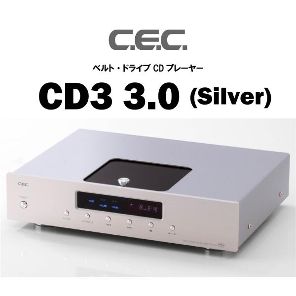 CEC　CD3 3.0 シルバー　ベルトドライブCDプレーヤー