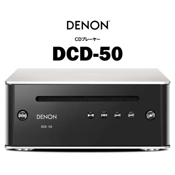 DENON DCD-50 SP 新品 在庫有り デノン 小型CDプレーヤー