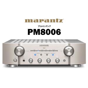 marantz PM8006 新品 在庫有り マランツ プリメインアンプ