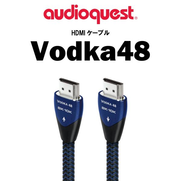 audioquest オーディオクエスト　HDMIケーブル　Vodka48 1m