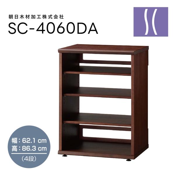 ADK - SC-4060DA（ダークブラウン色・1列4段・オーディオラック）Scala【8/17〜...