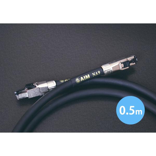 AIM - NA9-005/0.5m（オーディオ用LANケーブル）【メーカー取寄品・納期は確認後ご連...