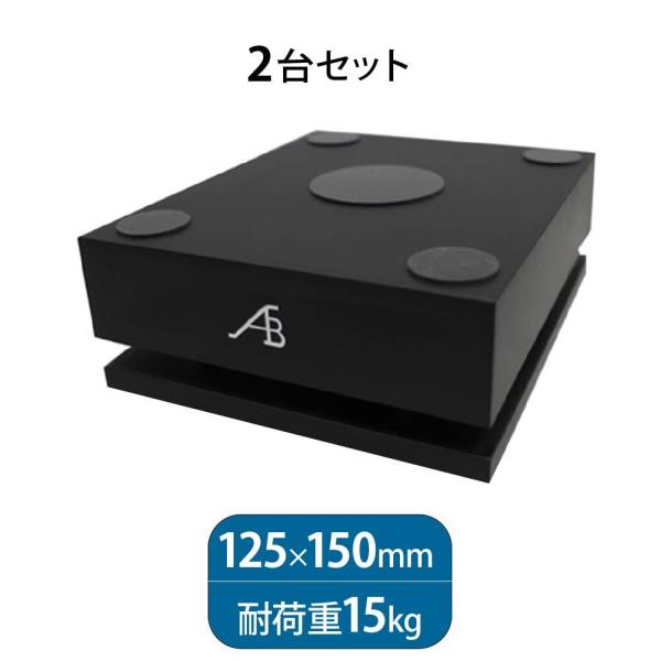 AIRBOW - WFB-1215-15/2台セット（125×150mm・高さ約55mm/耐荷重15...