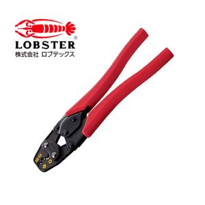 LOBSTER（ロブスター|ロブテックス） - AK15A 圧着工具（裸圧着端子・裸圧着スリーブ（B・P）用）【在庫有り即納】