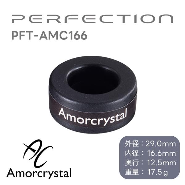 Perfection - PFT-AMC166（1個）AMORCRYSTAL＜アモルクリスタル＞シリ...