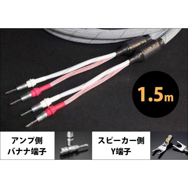 TiGLON - TPL-2000SP-1.5-BY（1.5m/ペア/アンプ側バナナ端子・スピーカー...