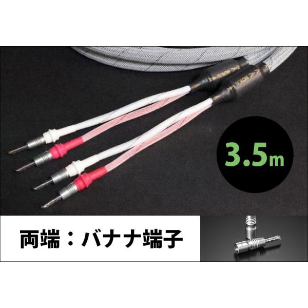 TiGLON - TPL-2000SP-3.5-BB（3.5m/ペア/両端バナナ端子）【メーカー直送...