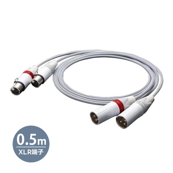 TOP WING - White Signal XLR/0.5m（XLRケーブル/ペア）【受注生産/...