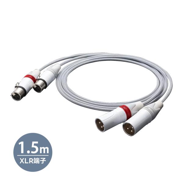 TOP WING - White Signal XLR/1.5m（XLRケーブル/ペア）【在庫有り即...