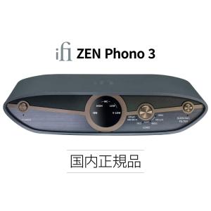iFi audio - ZEN Phono 3 （MM/MCフォノイコライザーアンプ