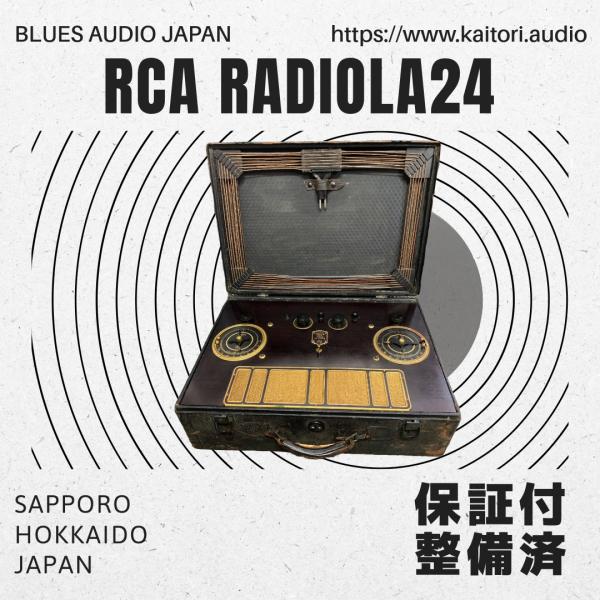 ◆RCA RADIOLA24(MODEL-AR804) ラジオ/アンティーク ◆整備済◆下取歓迎 m...