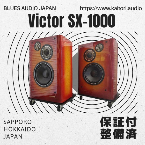 Victor SX-1000/sx1000 カスタムモデル・スピーカー・ペア・ビクター・スピーカー◆...