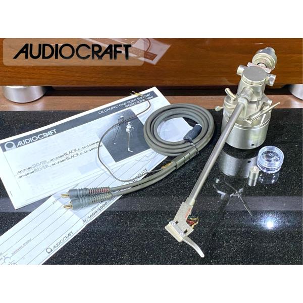 トーンアーム AUDIO CRAFT AC-3000 Silver サブウエイト/純正ケーブル等付属...