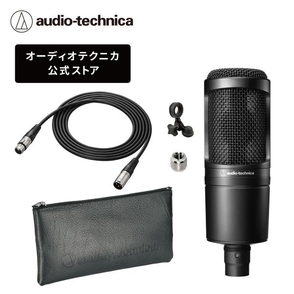 オーディオテクニカ AT2020 BX3/3.0 公式 セット コンデンサーマイク マイクケーブル ...