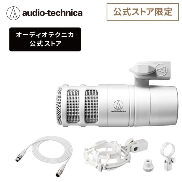 オーディオテクニカ AT2040 CWH_BX3/3.0 セット ダイナミックマイク マイクケーブル...