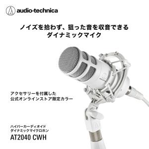 オーディオテクニカ AT2040 CWH_BX...の詳細画像1