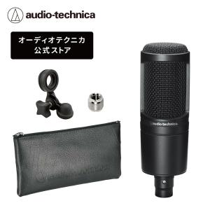 【6月9日までストアポイント10倍】オーディオテクニカ AT2020 コンデンサーマイクロホン スタジオ品質 動画配信 実況 マイク テレワーク