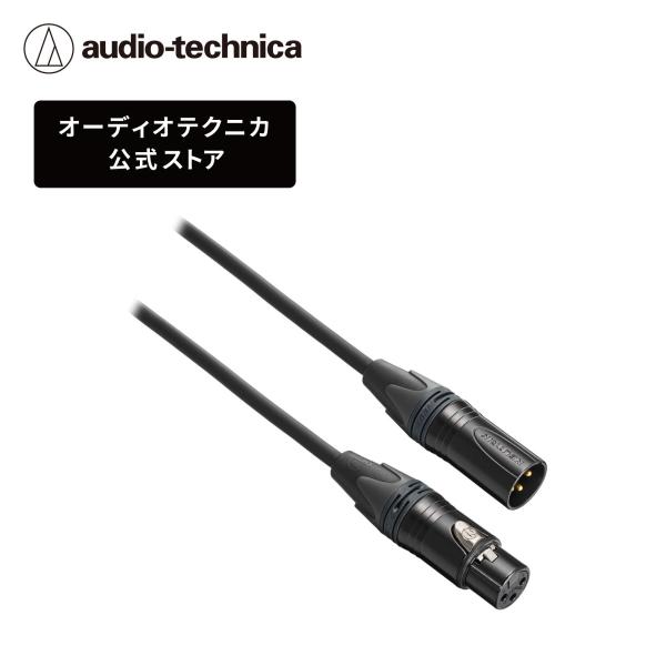 オーディオテクニカ BX9a/3.0 マイクケーブル 3.0m ノイトリック社製 XLRプラグ ブラ...