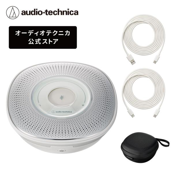 オーディオテクニカ AT-CSP7 USBスピーカーフォン 会議用 スピーカー 通話