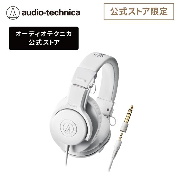 オーディオテクニカ ATH-M20x WH 公式ストア限定 モニターヘッドホン プロフェッショナル ...