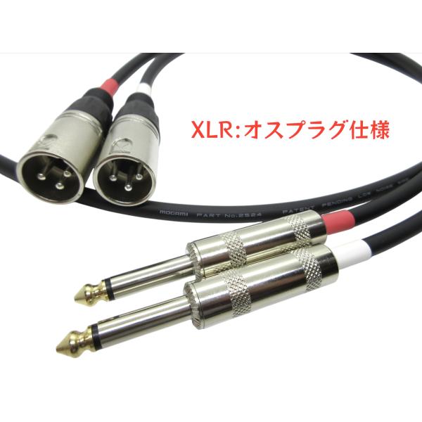 XLR-TSフォンケーブル 2本1セット | ケーブル：MOGAMI モガミ 2524 | プラグ：...