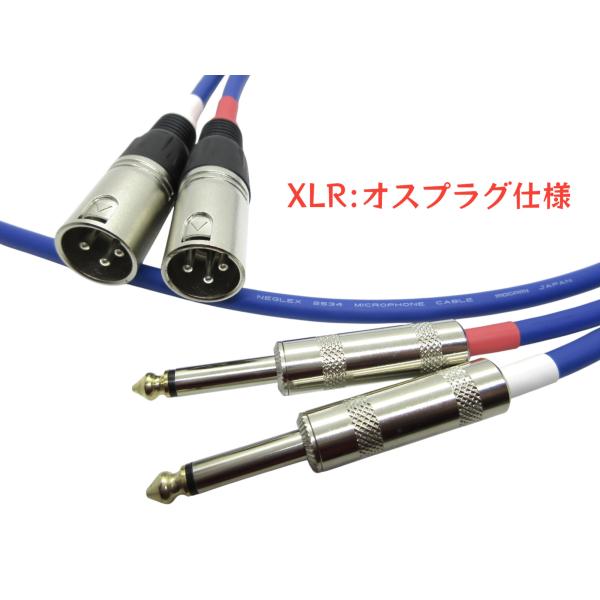 XLR-TSフォンケーブル 2本1セット | ケーブル：MOGAMI モガミ 2534 | プラグ：...