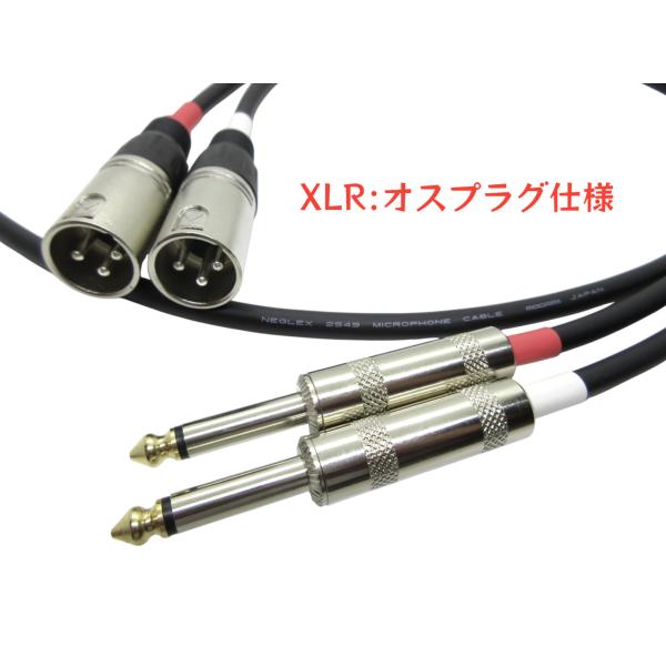 XLR-TSフォンケーブル 2本1セット | ケーブル：MOGAMI モガミ 2549 | プラグ：...