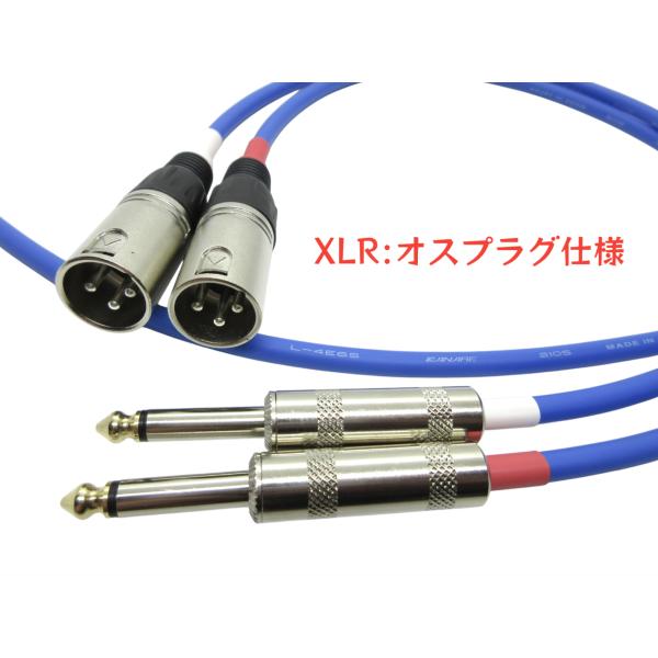 XLR-TSフォンケーブル 2本1セット | ケーブル：CANARE カナレ L-4E6S | プラ...