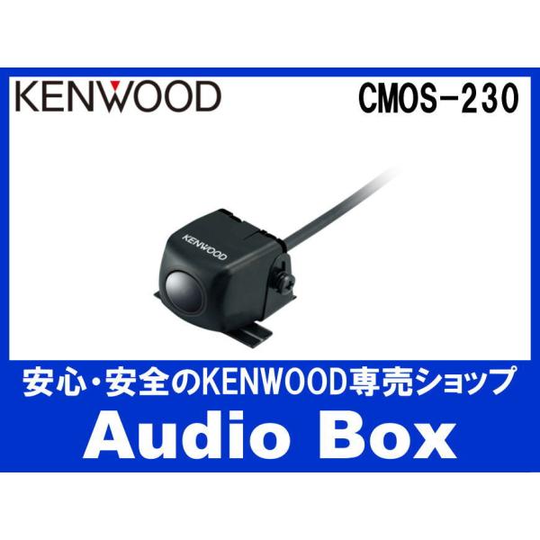 CMOS-230 ケンウッド(KENWOOD)リアビューカメラ