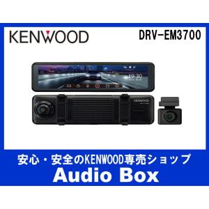 ◎DRV-EM3700 ケンウッド(KENWOOD)前方・後方同時録画デジタルルームミラー型ドライブレコーダー