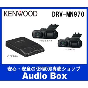 ◎DRV-MN970 ケンウッド (KENWOOD)前後2カメラ・ナビ連携ドライブレコーダー｜AudioBox