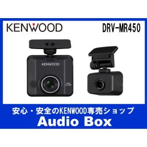 DRV-MR450ケンウッド(KENWOOD)前後撮影対応2.0V型ドライブレコーダー｜AudioBox