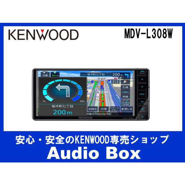 MDV-L308W  ※新品未開封品※  ケンウッド(KENWOOD)  200mmワイド♪CD/U...