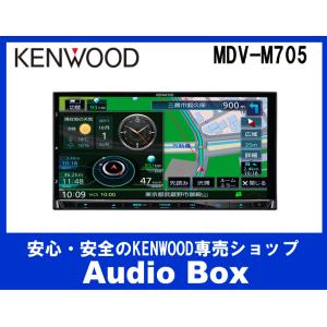 MDV-M705ケンウッド(KENWOOD)180mm DVD/USB/SD/BT/AVナビゲーション