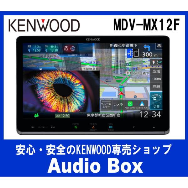 ◎MDV-MX12F ケンウッド(KENWOOD) 10V型フローティングナビゲーション
