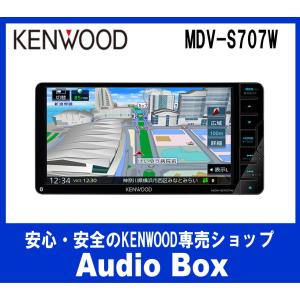 ◎MDV-S707W 【訳有】外箱少し汚れ有り。※新品※ 200mmワイドナビゲーション。