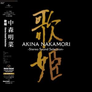 中森明菜(Akina Nakamori) / 歌姫 -Stereo Sound Selection- , Stereo Sound[SSAR-048]