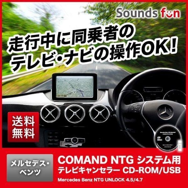 永久保証 メルセデス ベンツ SLKクラス (R172) テレビキャンセラー/ナビキャンセラー/TV...