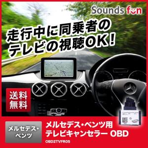 ★永久保証★ KUFATEC ベンツ NTG 5.2 C/GLC/S/Vクラス用 MINIテレビキャンセラー/TVキャンセラー/ナビキャンセラー (OBD2TVFR05)｜audioparts