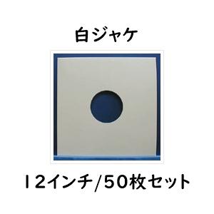 【12インチ/30cmLP用】Ninonyno　C11-50（50枚1組）　白ジャケ　レコード袋（L...