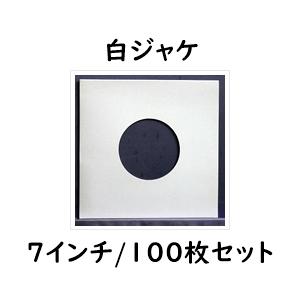 【7インチ/17cmEPやシングル用】Ninonyno　C12-100（100枚1組）　白ジャケ7イ...