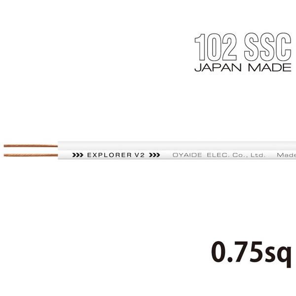 OYAIDE　EXPLORER 0.75 V2（1m）　スピーカーケーブル(1m単位で切り売り可能で...