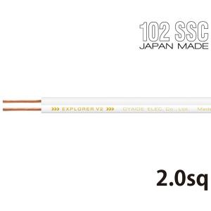 OYAIDE　EXPLORER 2.0 V2（1m）　スピーカーケーブル(1m単位で切り売り可能です）　オヤイデ　精密導体 “102 SSC”　【2芯】｜audioshop