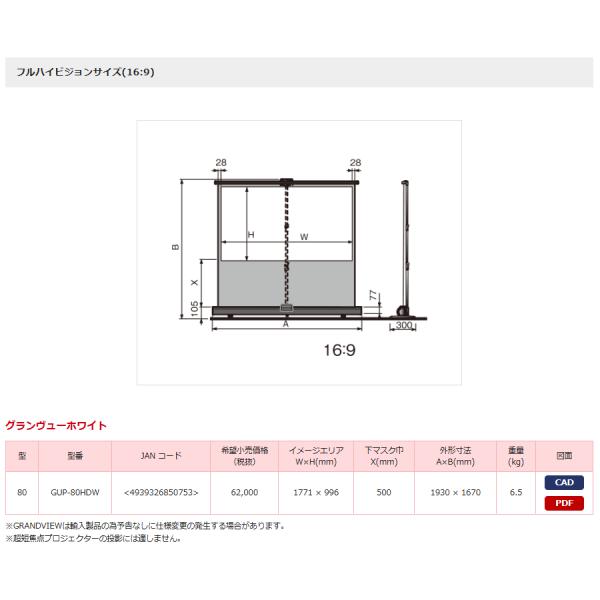 【代引き不可】KIKUCHI　GUP-80HDW　立ち上げ式モバイルスクリーン　キクチ　床置きタイプ...