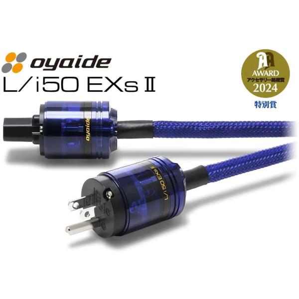 【即納！】OYAIDE　L/I50EXs II（1.8m)　電源ケーブル　LI50EXSII　オヤイ...